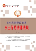 水土保持法律法规