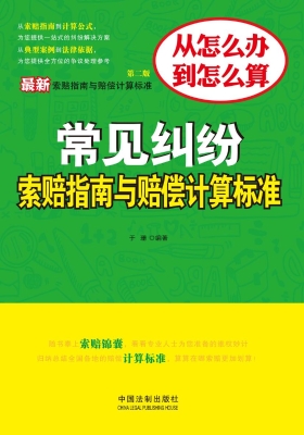最新常见纠纷索赔指南