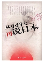 从小到大再说日本