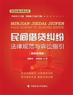 民间借贷纠纷法律规范