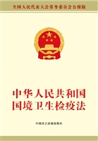 中华人民共和国国境卫