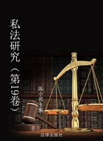 私法研究（第19卷）