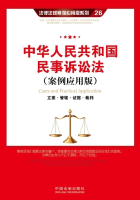 中华人民共和国民事诉