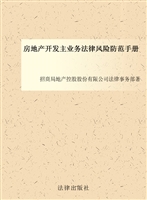 房地产开发主业务法律