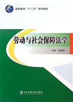 劳动与社会保障法学