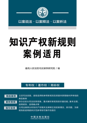 知识产权新规则案例适