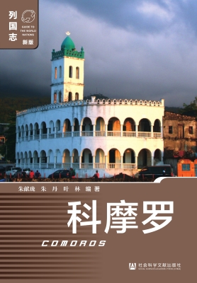 科摩罗