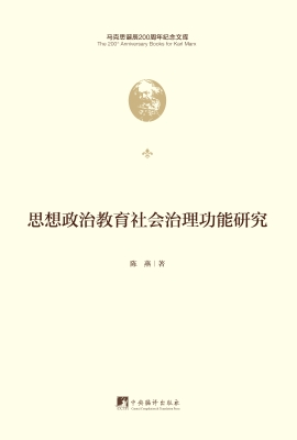 思想政治教育社会治理