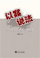 以案说法——不可不识