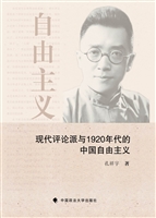 现代评论派与1920年代