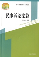 新农村建设实用法律丛
