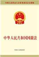 中华人民共和国国徽法