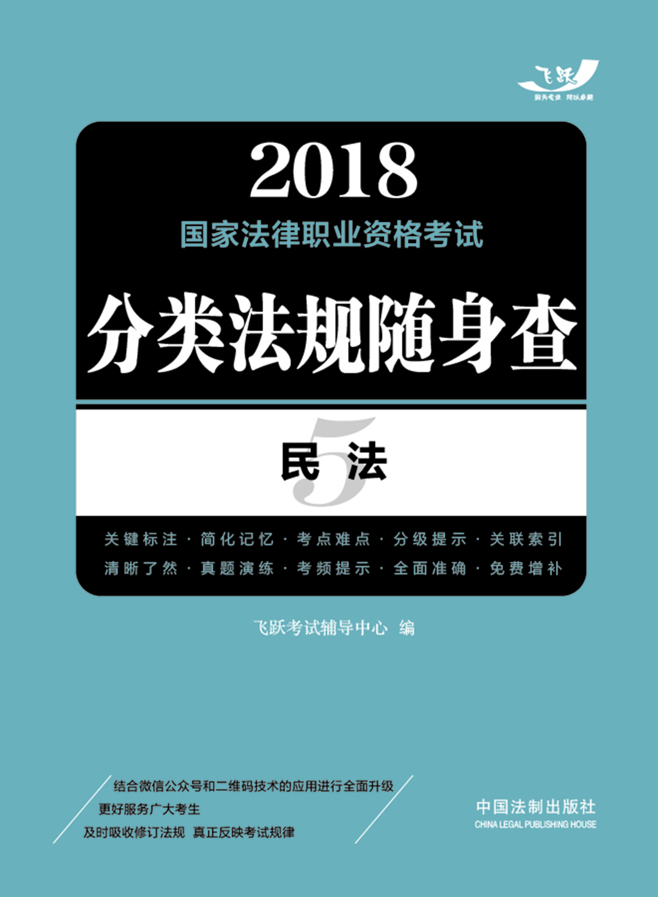 2018国家法律职业资格