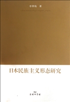 日本民族主义形态研究
