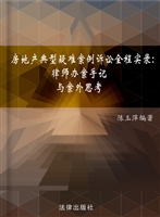 房地产典型疑难案例诉