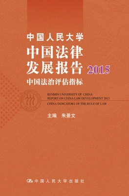 中国人民大学中国法律