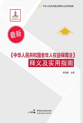 《中华人民共和国老年