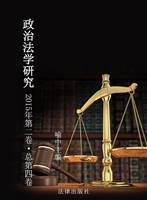 政治法学研究 2015年