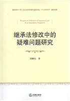 继承法修改中的疑难问