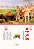 古代户籍——历代区划