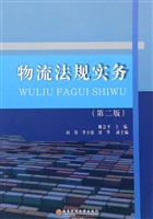 物流法规实务