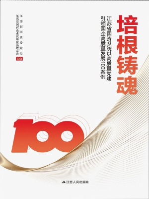 培根铸魂——江苏省国