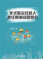多式联运经营人责任限