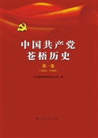 中国共产党苍梧历史 