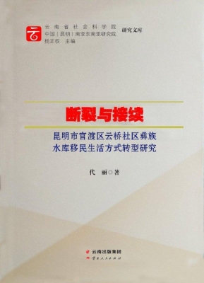 断裂与接续——昆明市