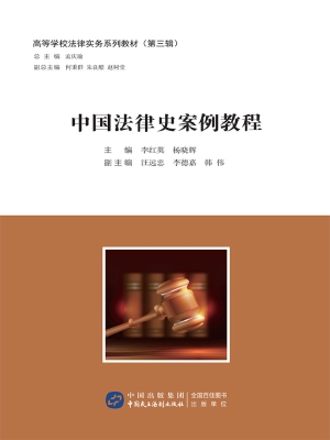 中国法律史案例教程