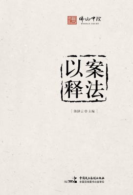 以案释法