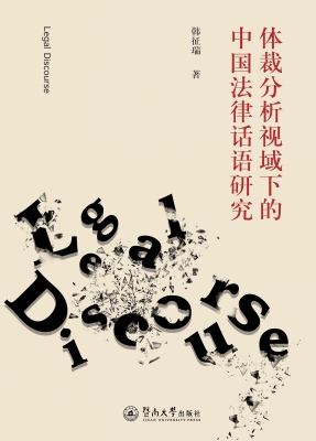 体裁分析视域下的中国