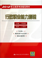 行政职业能力测验