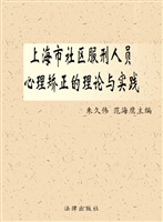 上海市社区服刑人员心