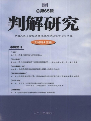判解研究 2013年第3辑