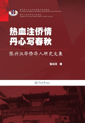 热血注侨情 丹心写春