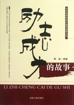 励志成才的故事