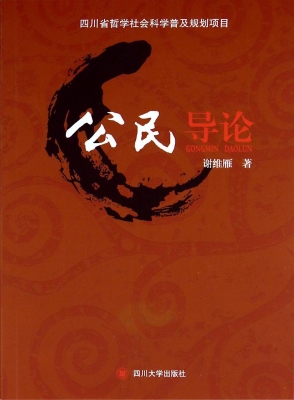 公民导论