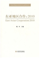 东亚地区合作（2010）
