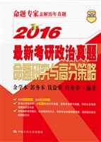最新考研政治真题命题