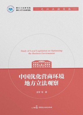 中国优化营商环境地方