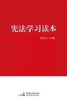 宪法学习读本