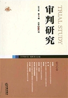 审判研究 2011年第一