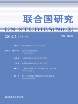 联合国研究