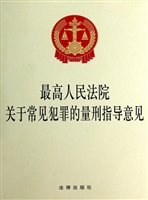 最高人民法院关于常见