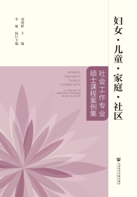 妇女·儿童·家庭·社