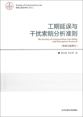 工期延误与干扰索赔分