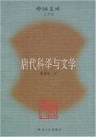 唐代科举与文学