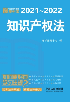 知识产权法