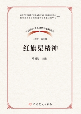 红旗渠精神